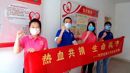 熱血共捐 生命同濟，同濟經(jīng)典義務獻血行動